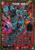 〔状態A-〕閃忍勝威斬斗【MSS】{EX07M8/M12}《火》