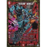 閃忍勝威斬斗【MSS】{EX07M8/M12}《火》