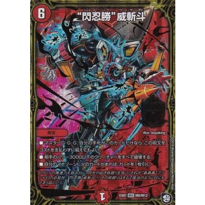 〔状態A-〕閃忍勝威斬斗【MSS】{EX07M8/M12}《火》