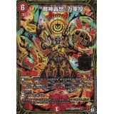 魔神轟怒万軍投【MSS】{EX07M9/M12}《火》