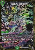 天上天下双極∞【MSS】{EX07M10/M12}《自然》