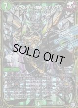 ガンマスター・超天・マキシマム【MSS】{EX07M11/M12}《自然》