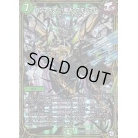 ガンマスター・超天・マキシマム【MSS】{EX07M11/M12}《自然》