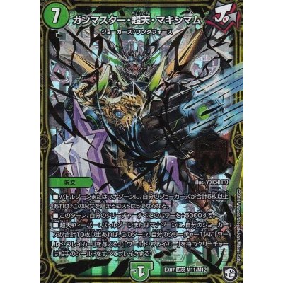 〔状態A-〕ガンマスター・超天・マキシマム【MSS】{EX07M11/M12}《自然》