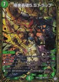 〔状態A-〕極楽轟破5.S.トラップ【MSS】{EX07M12/M12}《自然》