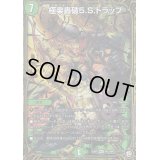 〔状態B〕極楽轟破5.S.トラップ【MSS】{EX07M12/M12}《自然》