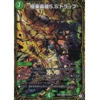 〔状態B〕極楽轟破5.S.トラップ【MSS】{EX07M12/M12}《自然》
