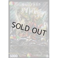 〔状態B〕龍仙ロマネスク【SR】{EX07S6/S6}《多》