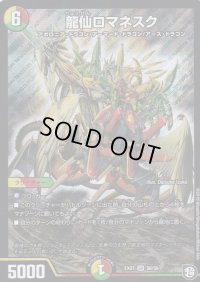 〔状態B〕龍仙ロマネスク【SR】{EX07S6/S6}《多》