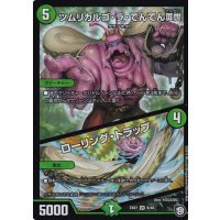 ツムリカルゴ・ラ・でんでん/III世ローリング・トラップ【VR】{EX078/48}《自然》