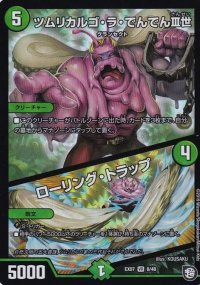 ツムリカルゴ・ラ・でんでん/III世ローリング・トラップ【VR】{EX078/48}《自然》