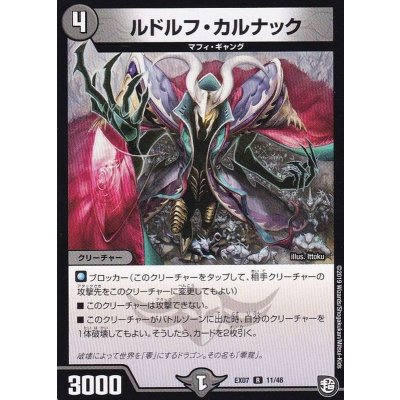 ルドルフ・カルナック【R】{EX0711/48}《闇》