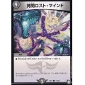 拷問ロスト・マインド【R】{EX0712/48}《闇》