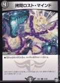 拷問ロスト・マインド【R】{EX0712/48}《闇》