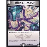 拷問ロスト・マインド【R】{EX0712/48}《闇》