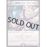 〔状態B〕拷問ロスト・マインド【R】{EX0712/48}《闇》