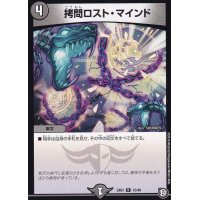 拷問ロスト・マインド【R】{EX0712/48}《闇》