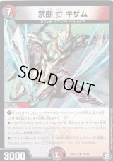 禁断Vキザム【R】{EX0715/48}《多》