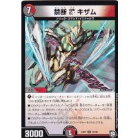 禁断Vキザム【R】{EX0715/48}《多》