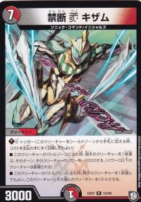 禁断Vキザム【R】{EX0715/48}《多》