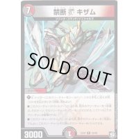 禁断Vキザム【R】{EX0715/48}《多》