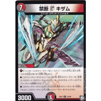 画像1: 〔状態A-〕禁断Vキザム【R】{EX0715/48}《多》