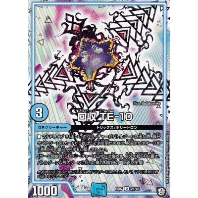 画像1: 〔状態B〕回収TE-10【R】{EX0721/48}《GR》