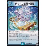 失われし禁術の復元【R】{EX0724/48}《水》