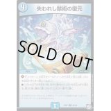 失われし禁術の復元【R】{EX0724/48}《水》