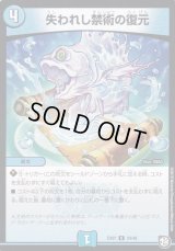 失われし禁術の復元【R】{EX0724/48}《水》