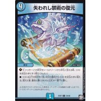 失われし禁術の復元【R】{EX0724/48}《水》