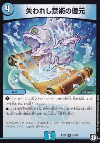 失われし禁術の復元【R】{EX0724/48}《水》