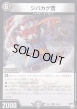 シバカゲ斎【R】{EX0726/48}《闇》