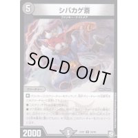 シバカゲ斎【R】{EX0726/48}《闇》