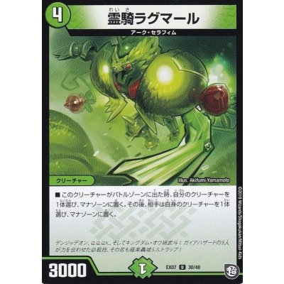霊騎ラグマール【R】{EX0730/48}《自然》