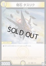奇石タスリク【C】{EX0733/48}《光》