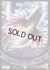 堕魔グリナイブ【C】{EX0739/48}《闇》