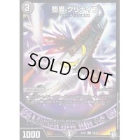 堕魔グリナイブ【C】{EX0739/48}《闇》