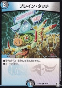 ブレイン・タッチ【C】{EX0746/48}《多》