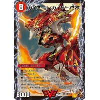 ガイアール・カイザーP'S/激竜王ガイアール・オウドラゴンP'S【VIC】{PCD03激1b/激17/激1a/激17}《超次元》