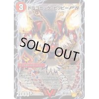 〔状態B〕ドラゴニック・ピッピーP'S/激竜王ガイアール・オウドラゴンP'S【VIC】{PCD03激2b/激17/激2a/激17}《超次元》