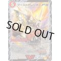 〔状態B〕ブーストグレンオーP'S/激竜王ガイアール・オウドラゴンP'S【VIC】{PCD03激3b/激17/激3a/激17}《超次元》