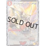 〔状態B〕ブーストグレンオーP'S/激竜王ガイアール・オウドラゴンP'S【VIC】{PCD03激3b/激17/激3a/激17}《超次元》