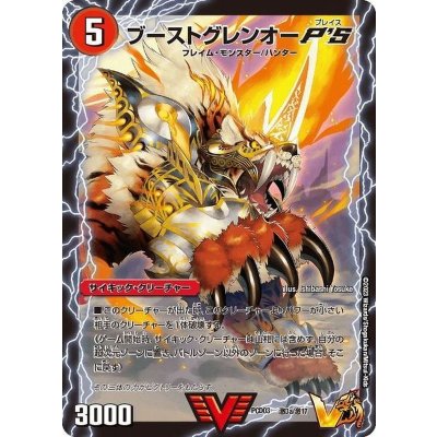 〔状態A-〕ブーストグレンオーP'S/激竜王ガイアール・オウドラゴンP'S【VIC】{PCD03激3b/激17/激3a/激17}《超次元》