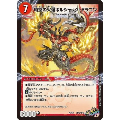 画像2: 〔状態B〕時空の火焔ボルシャック・ドラゴン/勝利の覚醒者ボルシャック・メビウス【SR】{PCD03激4b/激17/激4a/激17}《超次元》