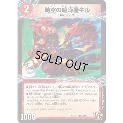 画像2: 時空の喧嘩屋キル/巨人の覚醒者セツダン【U】{PCD03激6b/激17/激6a/激19}《超次元》