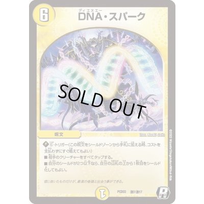 画像1: DNA・スパーク【R】{PCD03激7/激17}《光》