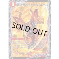 超次元ガイアール・ホール【R】{PCD03激8/激17}《火》