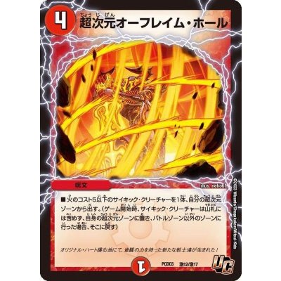 超次元オーフレイム・ホール【U】{PCD03激12/激17}《火》
