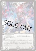 大邪眼B・ロマノフ【SR】{PCD03邪2/邪13}《闇》